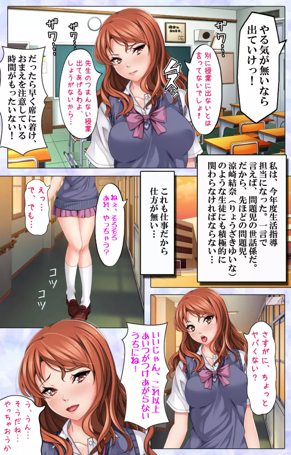 【フルカラー成人版】ナマイキJKにおしおき生活指導~先生、お願いだからもう許して…~ Page.4