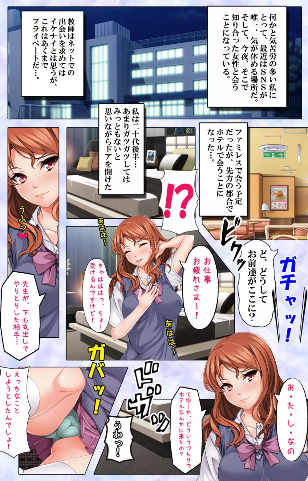 【フルカラー成人版】ナマイキJKにおしおき生活指導~先生、お願いだからもう許して…~ Page.5