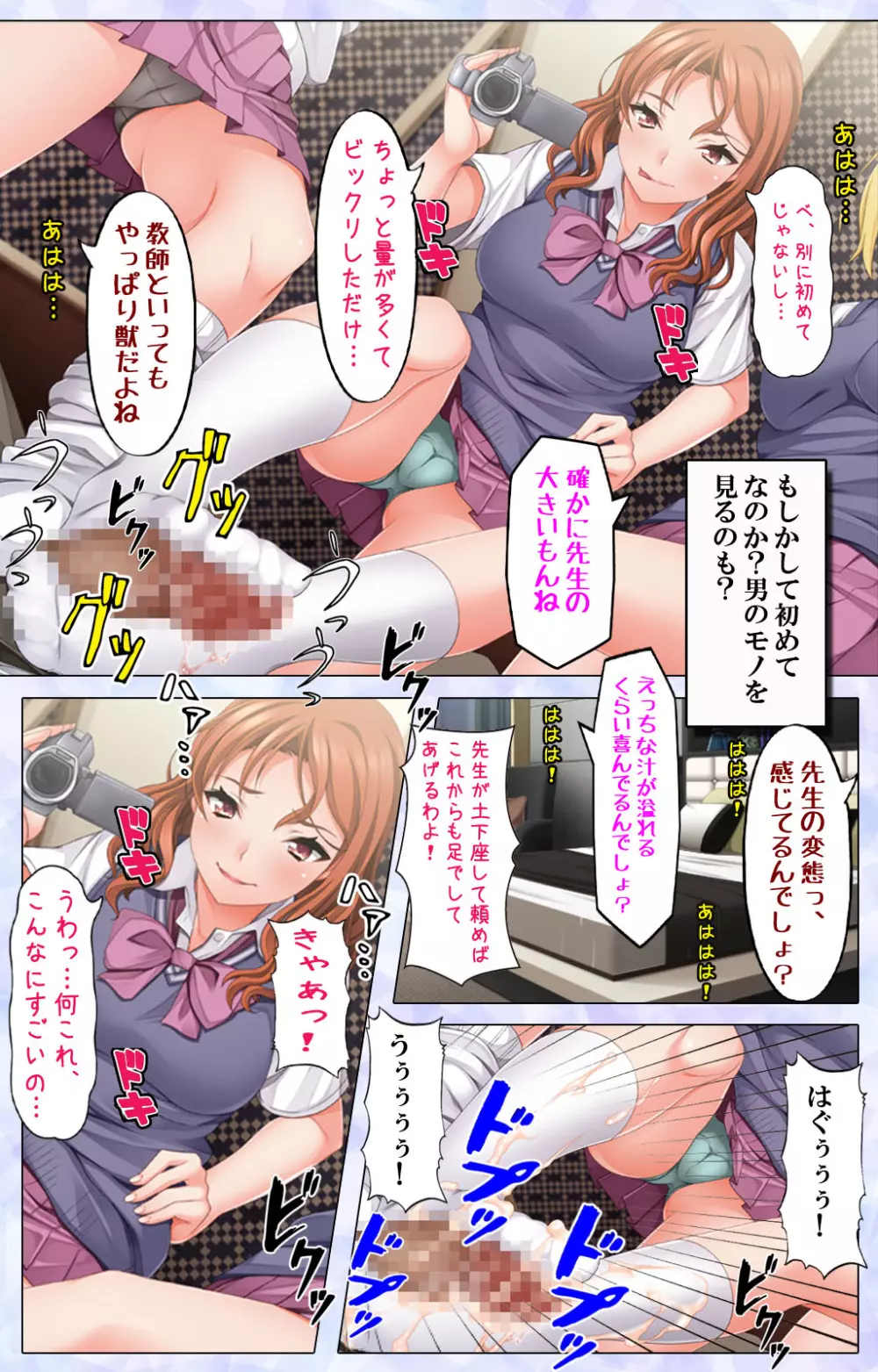 【フルカラー成人版】ナマイキJKにおしおき生活指導~先生、お願いだからもう許して…~ Page.8