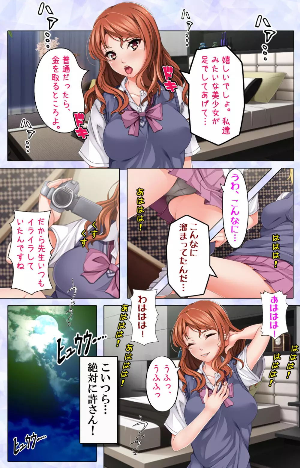 【フルカラー成人版】ナマイキJKにおしおき生活指導~先生、お願いだからもう許して…~ Page.9