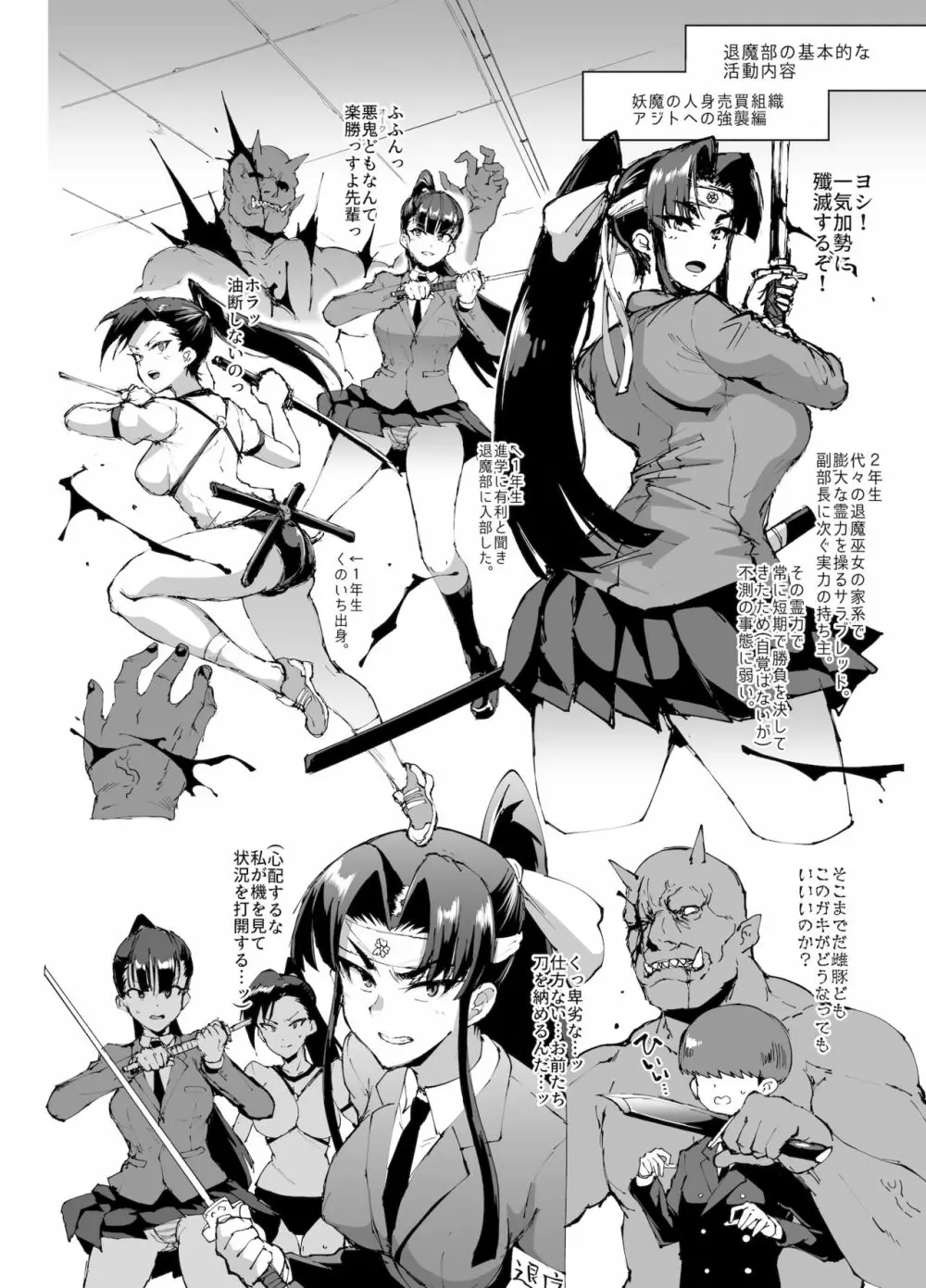ポニテJK退魔部 1-7 Page.44