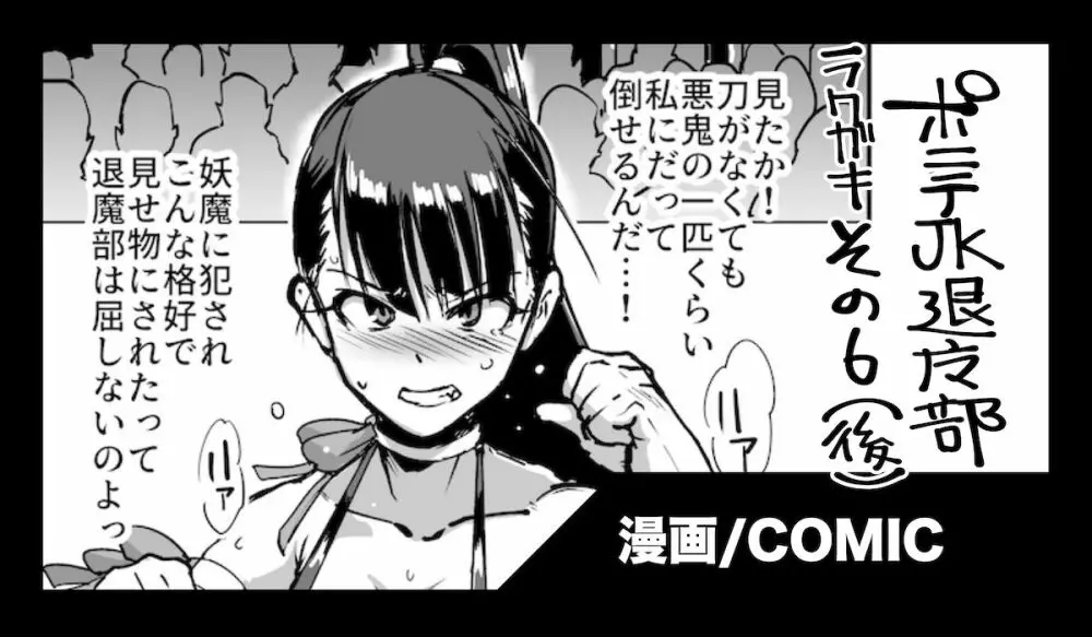 ポニテJK退魔部 1-7 Page.63
