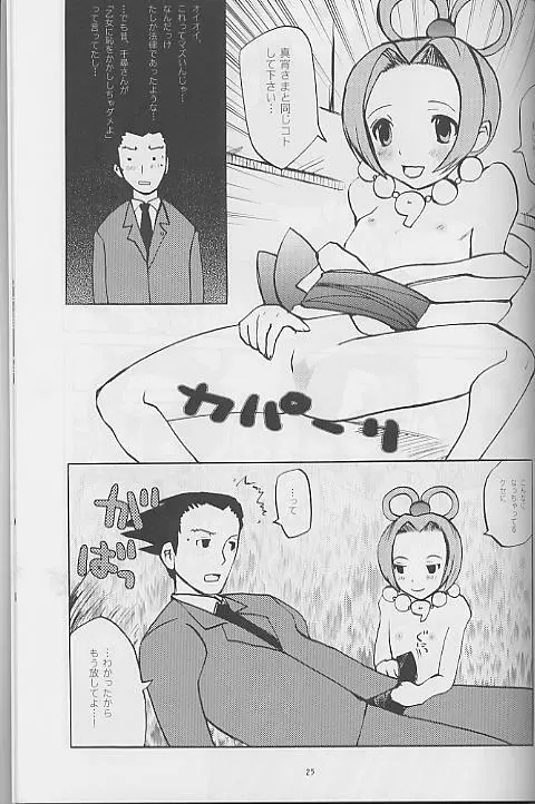 嗚呼!逆転王 Page.21