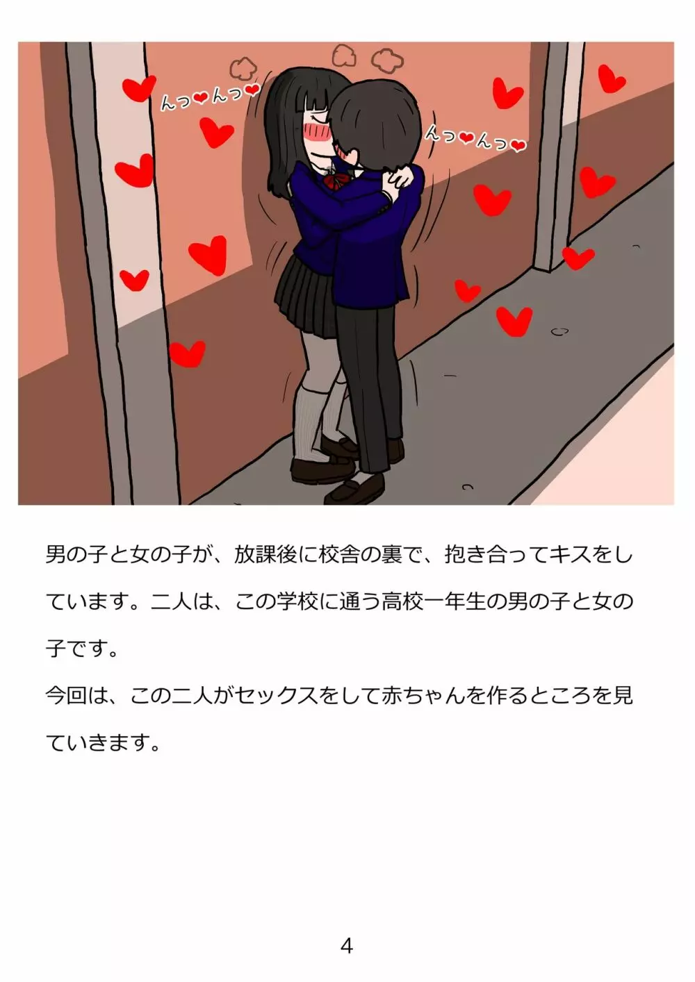 思春期のための性教育・とってもエッチで気持ちいい新しい生命を作る中出しセックス Page.4