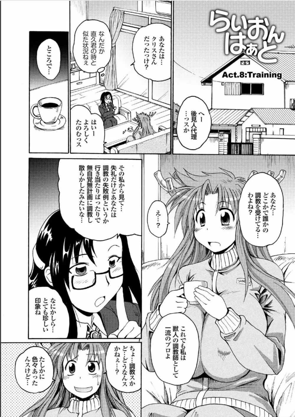 らいおんはぁと Page.118