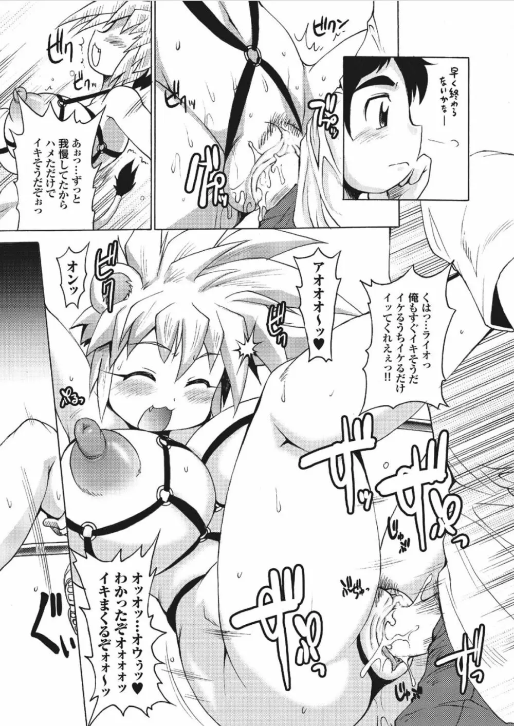 らいおんはぁと Page.35