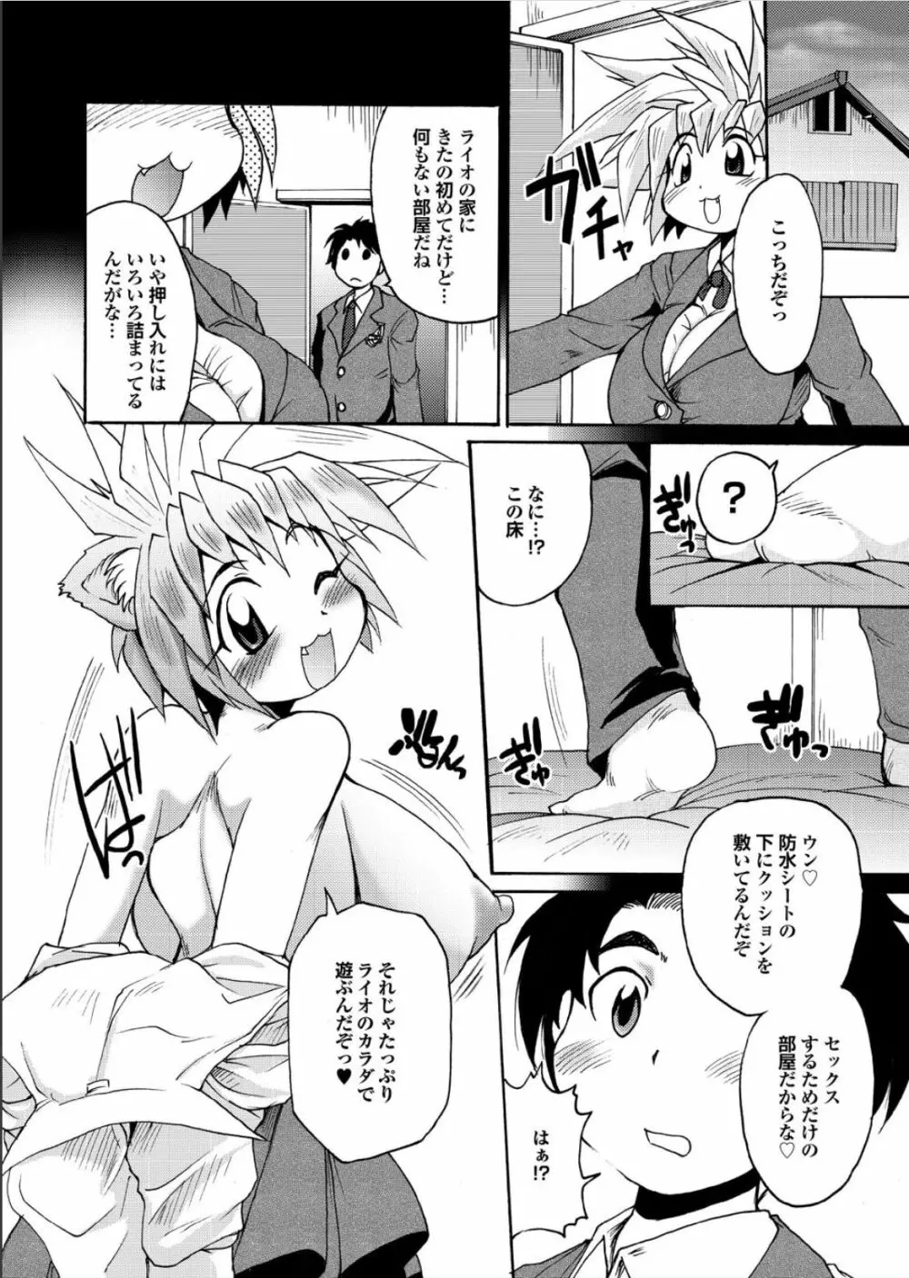 らいおんはぁと Page.42