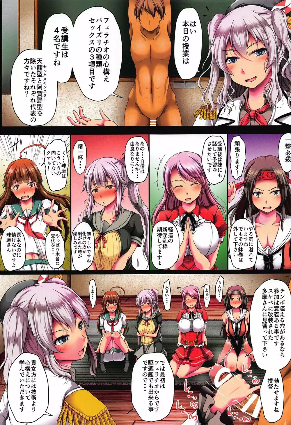 軽巡洋艦の実技性教育 Page.2