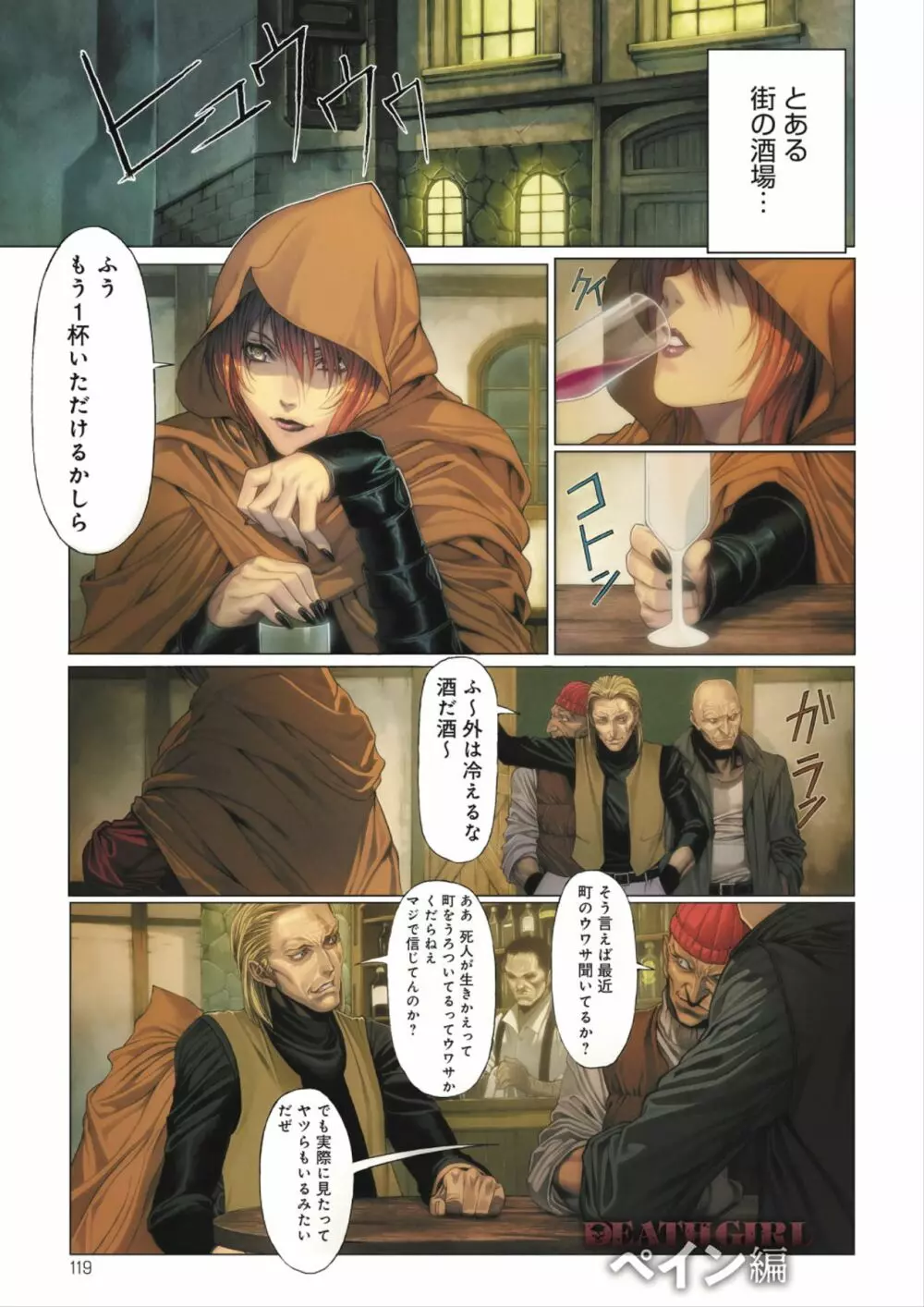 DEATH GIRL -魔喰- Page.120