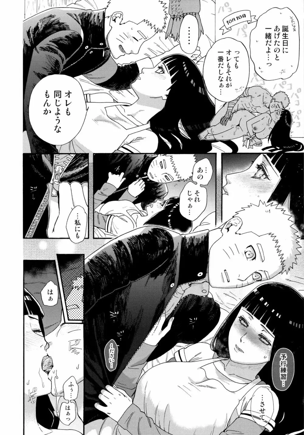 あげたいふたり Page.11