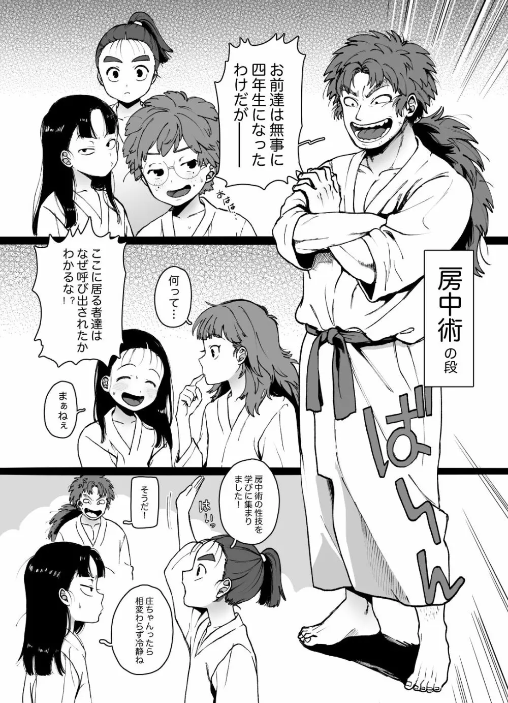 おとな、こども Page.3