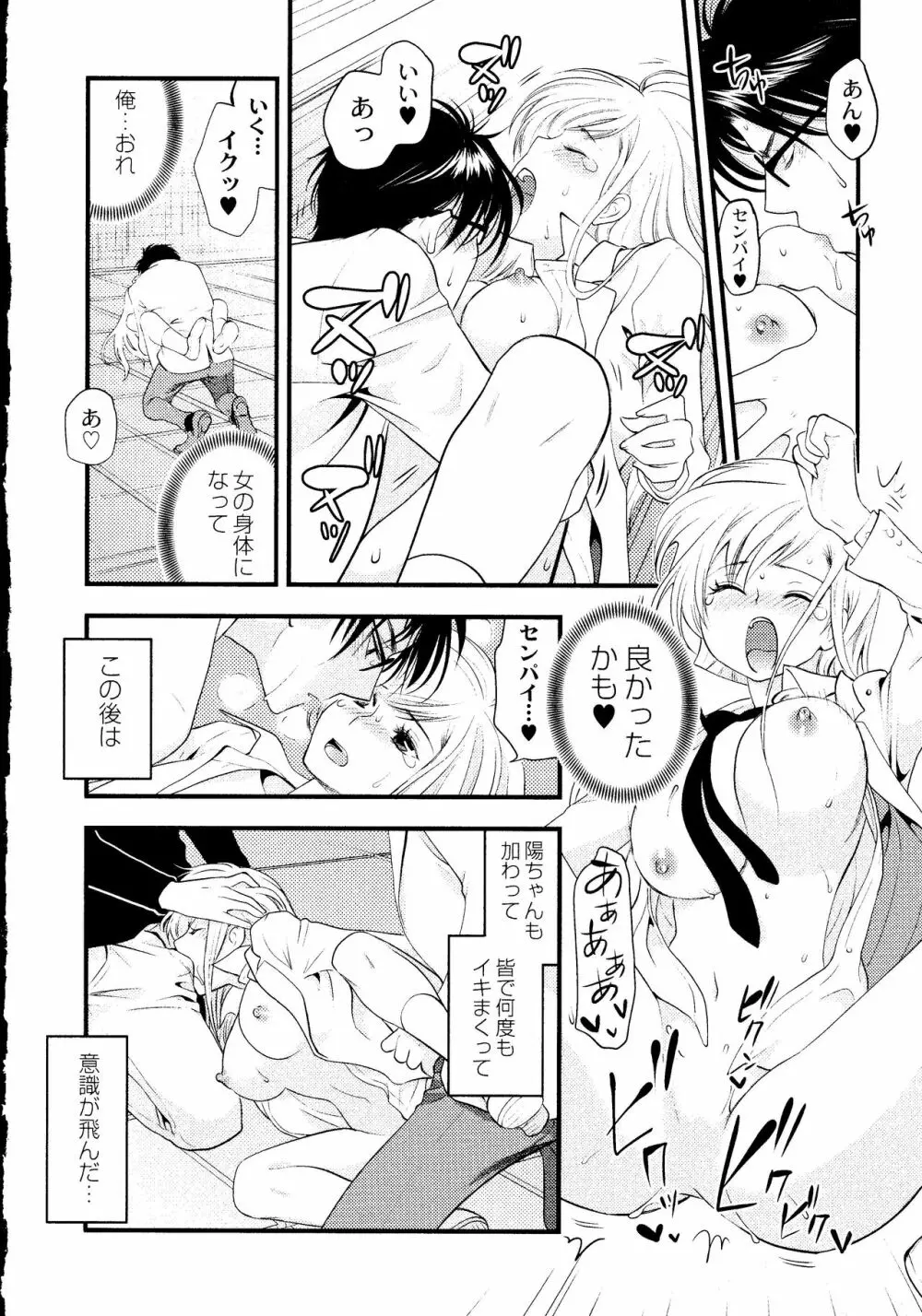 マジやばい! 女になった俺のおっぱい! Page.127