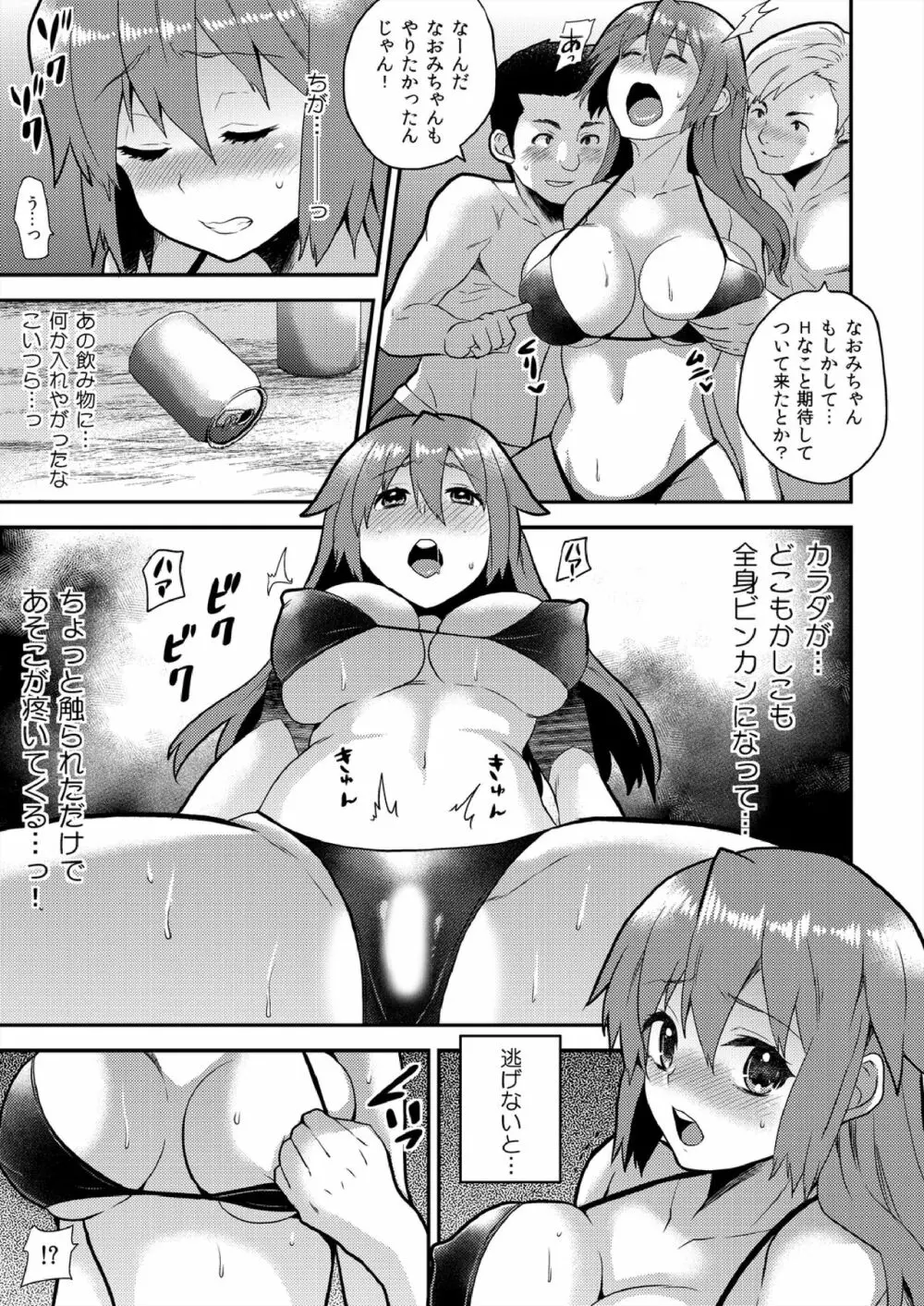 女体化ヘルスでビクンビクン★俺のおマメが超ビンカン! 11 Page.10