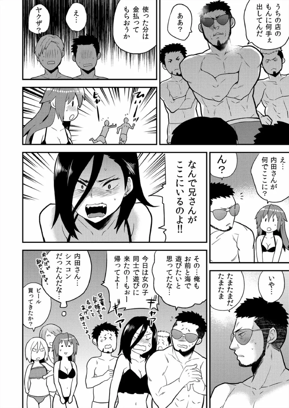 女体化ヘルスでビクンビクン★俺のおマメが超ビンカン! 11 Page.17