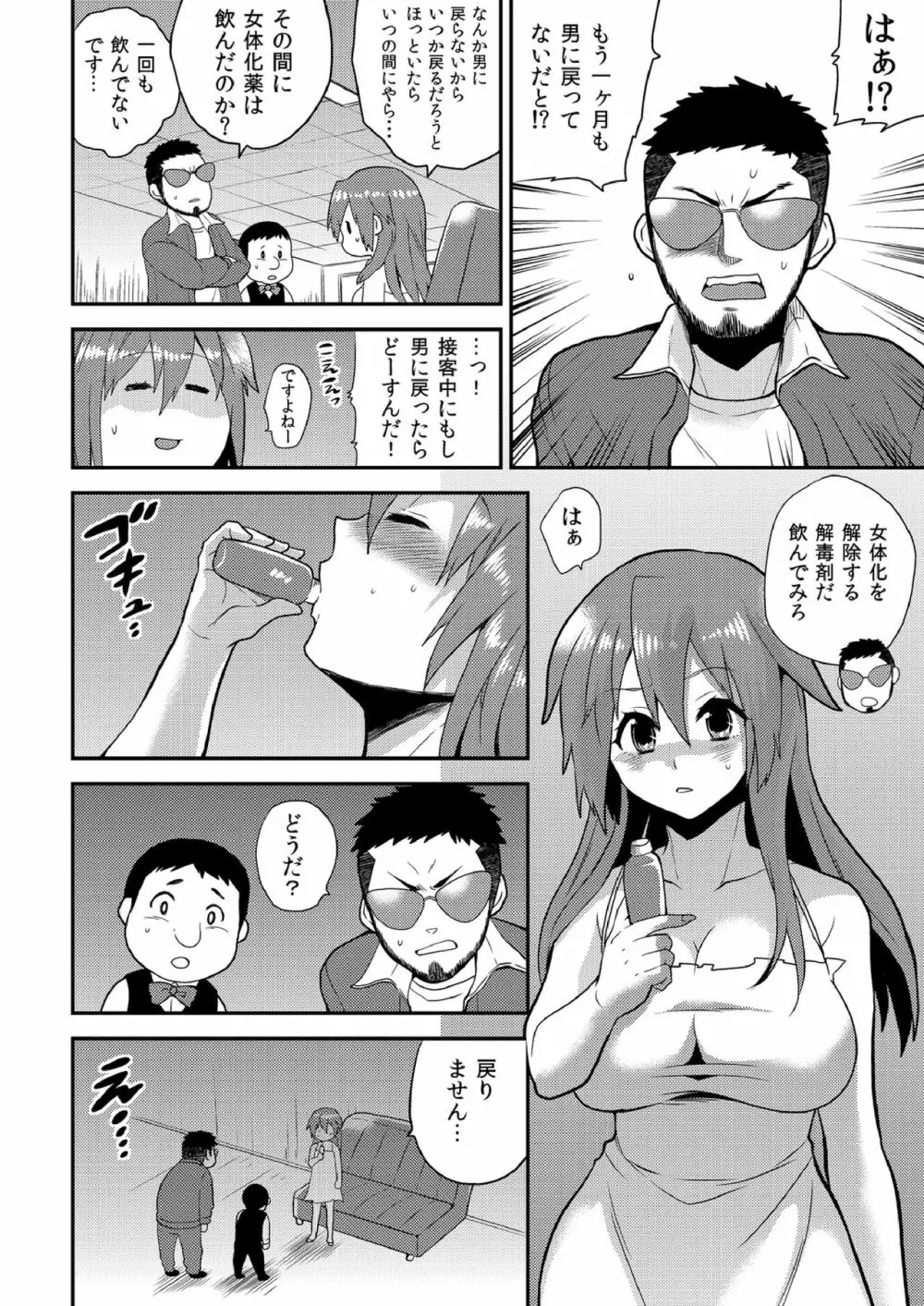 女体化ヘルスでビクンビクン★俺のおマメが超ビンカン! 11 Page.19