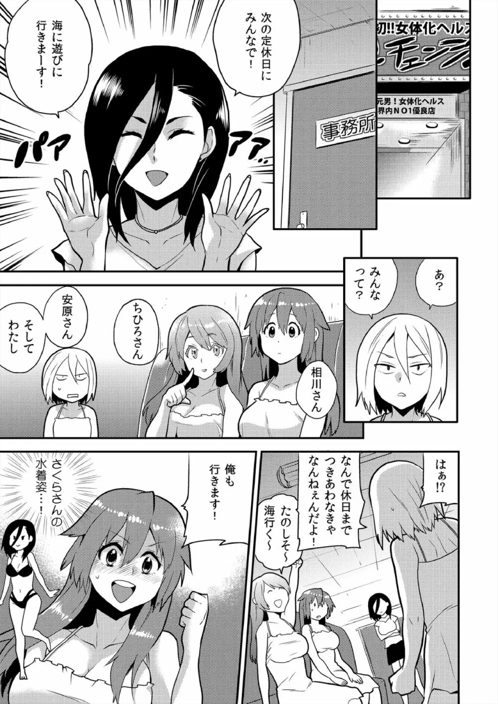 女体化ヘルスでビクンビクン★俺のおマメが超ビンカン! 11 Page.2