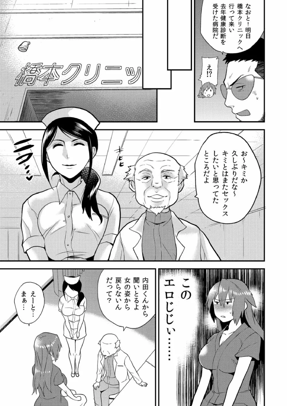 女体化ヘルスでビクンビクン★俺のおマメが超ビンカン! 11 Page.20