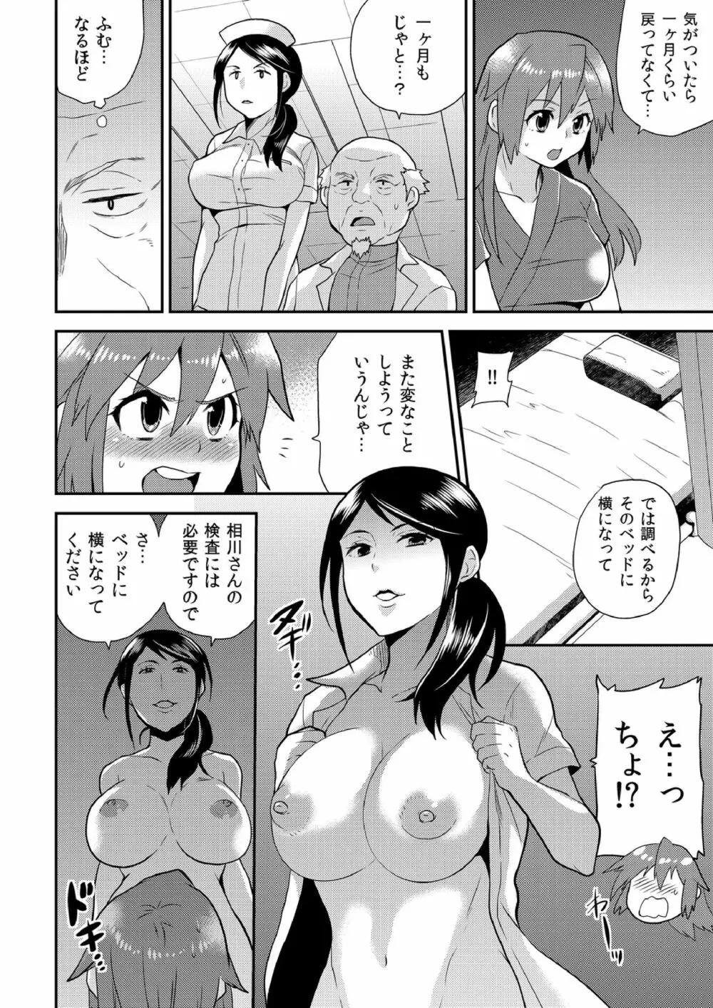 女体化ヘルスでビクンビクン★俺のおマメが超ビンカン! 11 Page.21