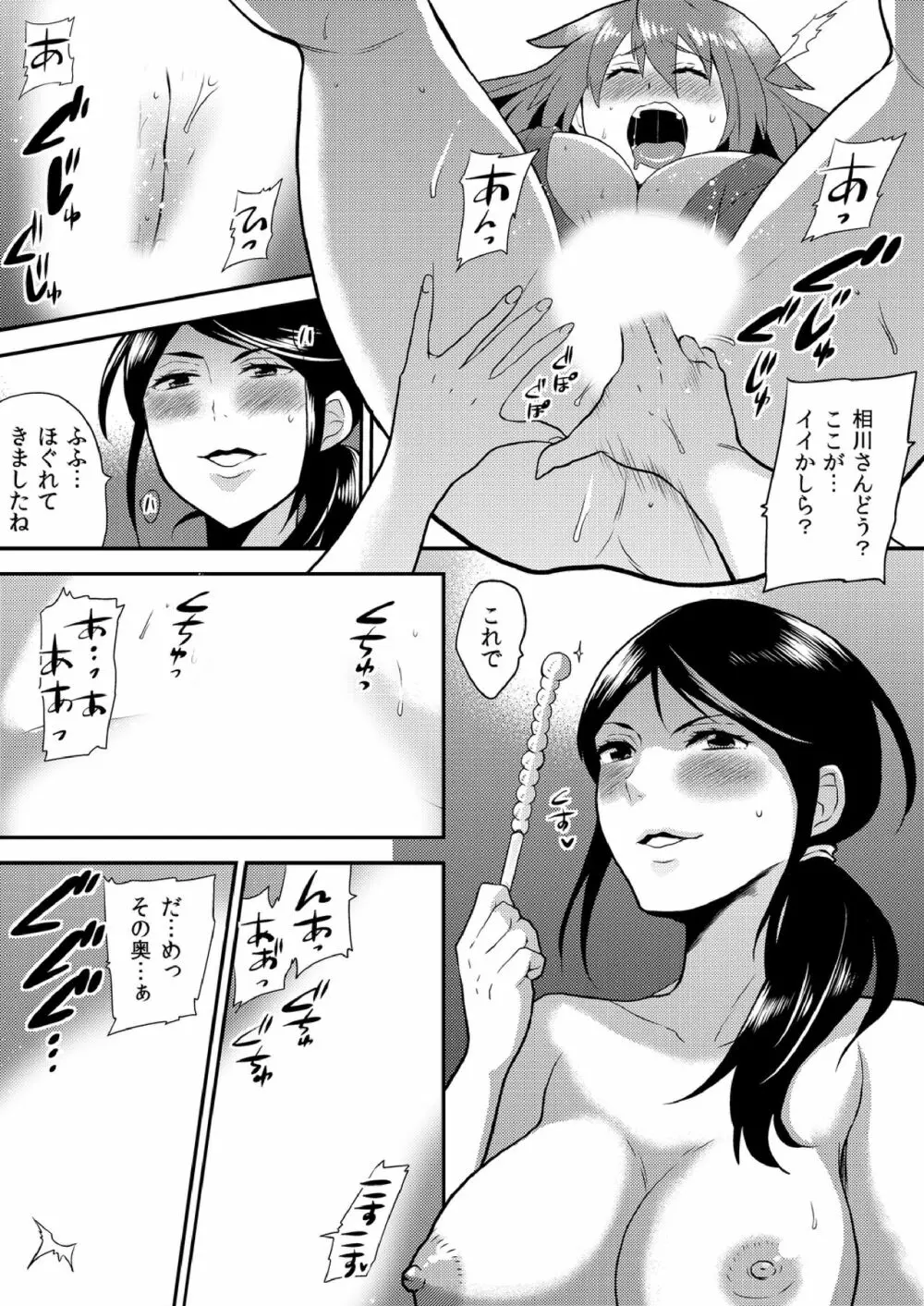 女体化ヘルスでビクンビクン★俺のおマメが超ビンカン! 11 Page.24
