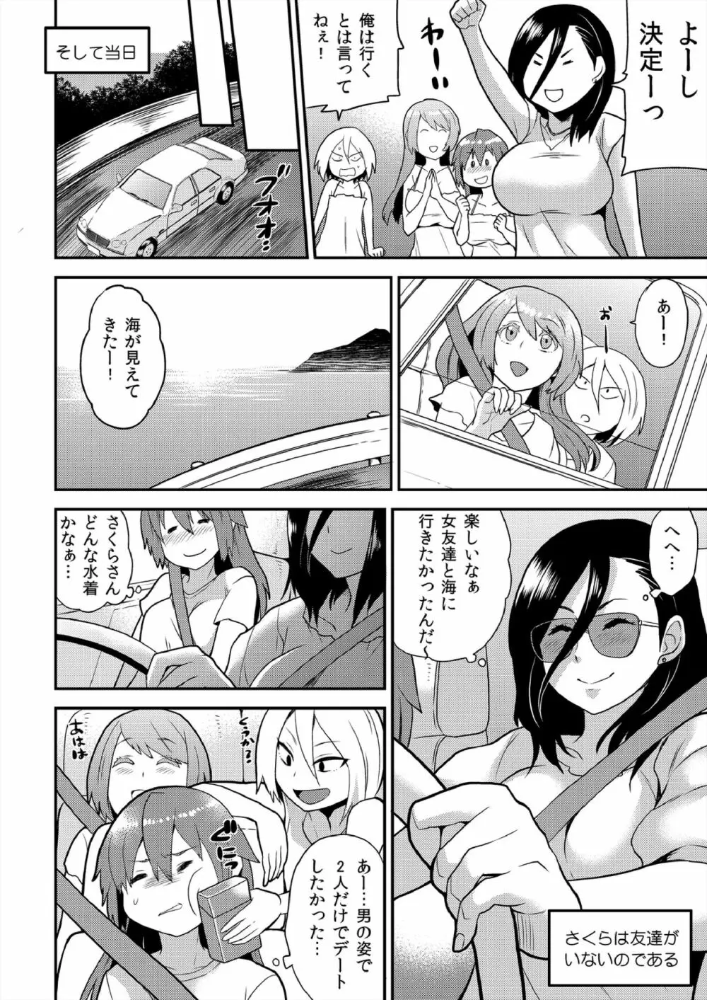 女体化ヘルスでビクンビクン★俺のおマメが超ビンカン! 11 Page.3
