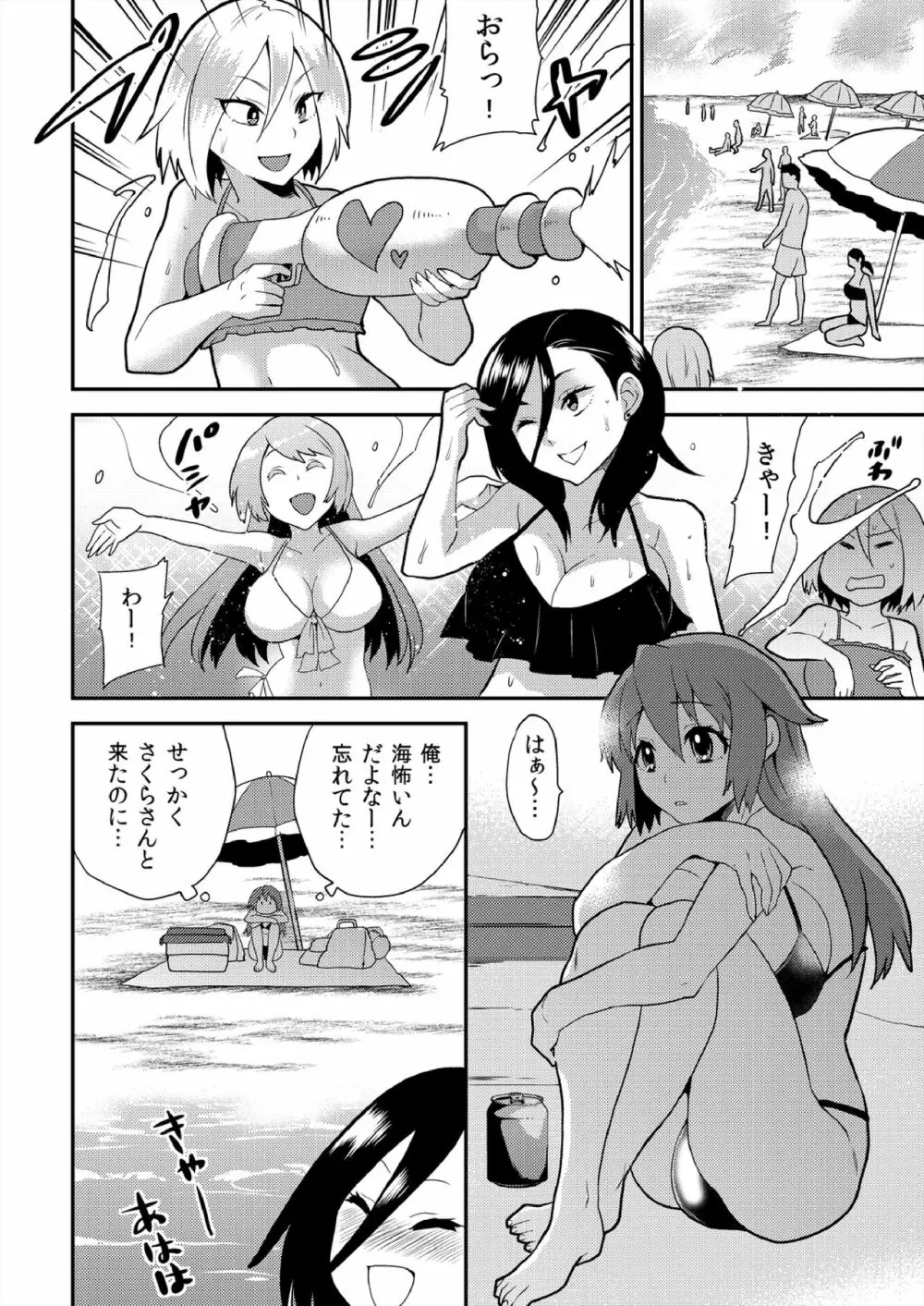 女体化ヘルスでビクンビクン★俺のおマメが超ビンカン! 11 Page.5