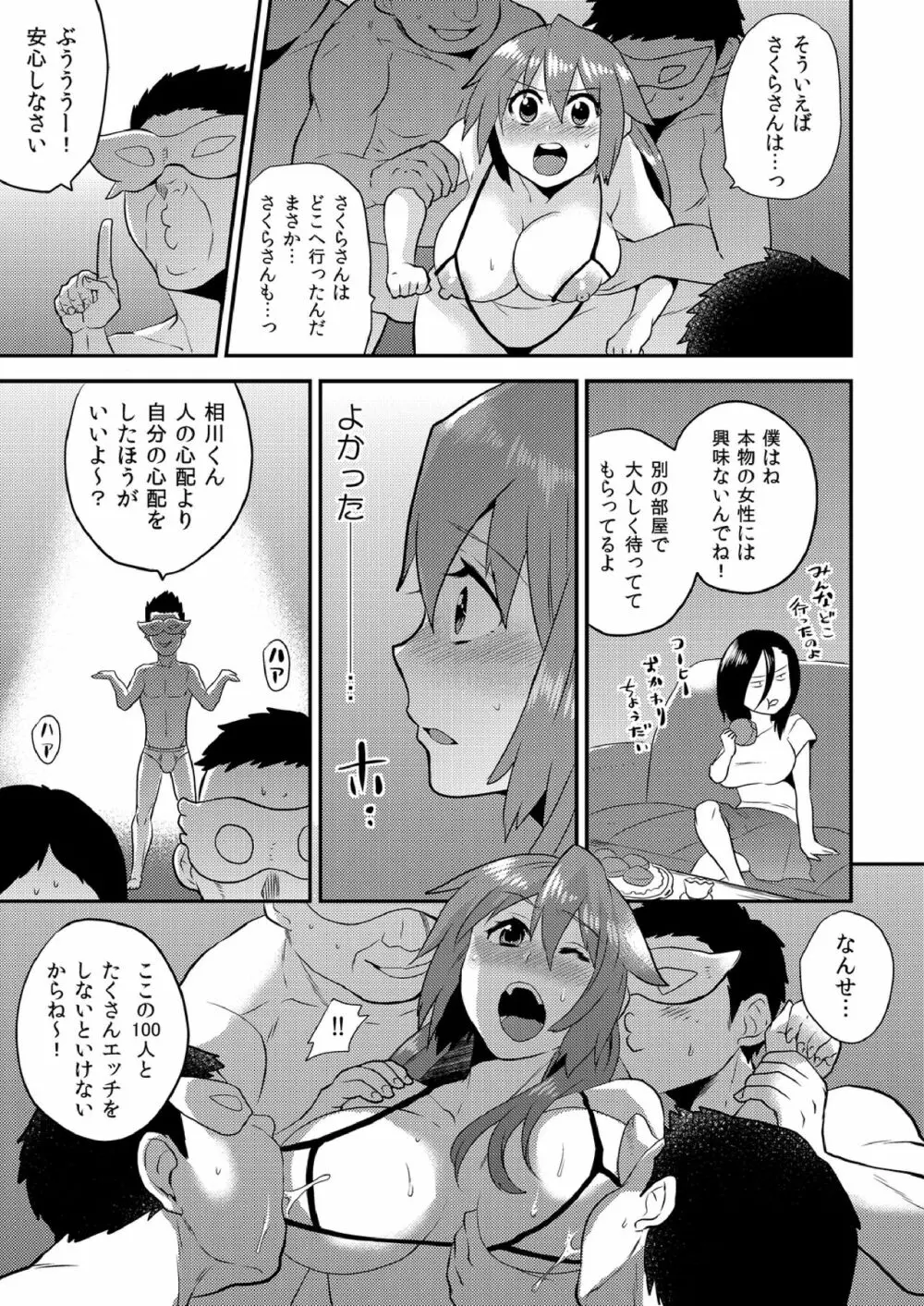 女体化ヘルスでビクンビクン★俺のおマメが超ビンカン! 11 Page.10