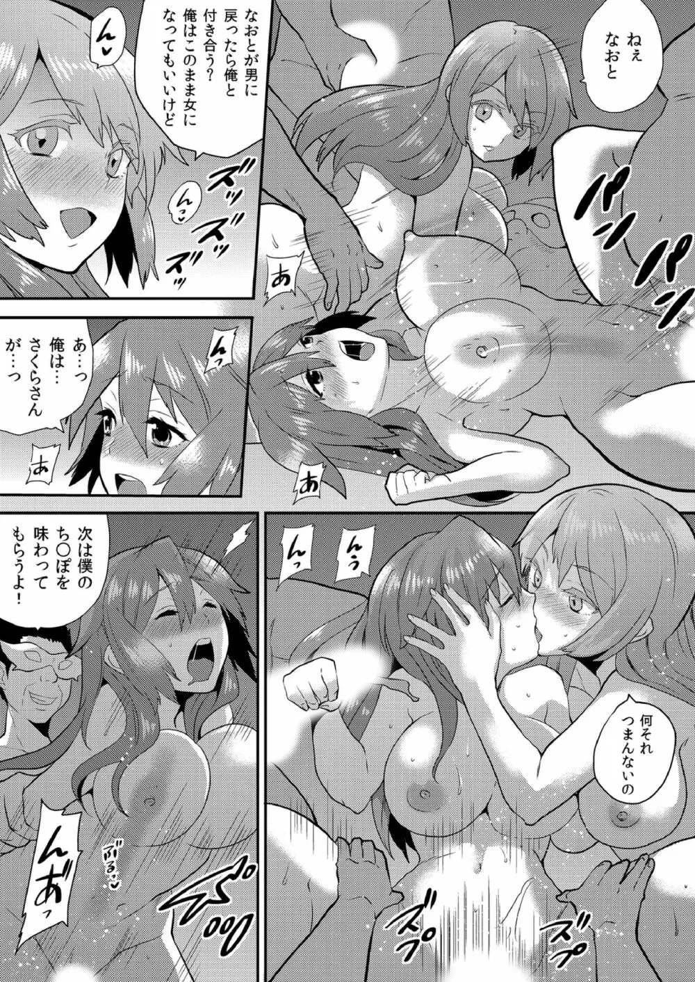 女体化ヘルスでビクンビクン★俺のおマメが超ビンカン! 11 Page.22