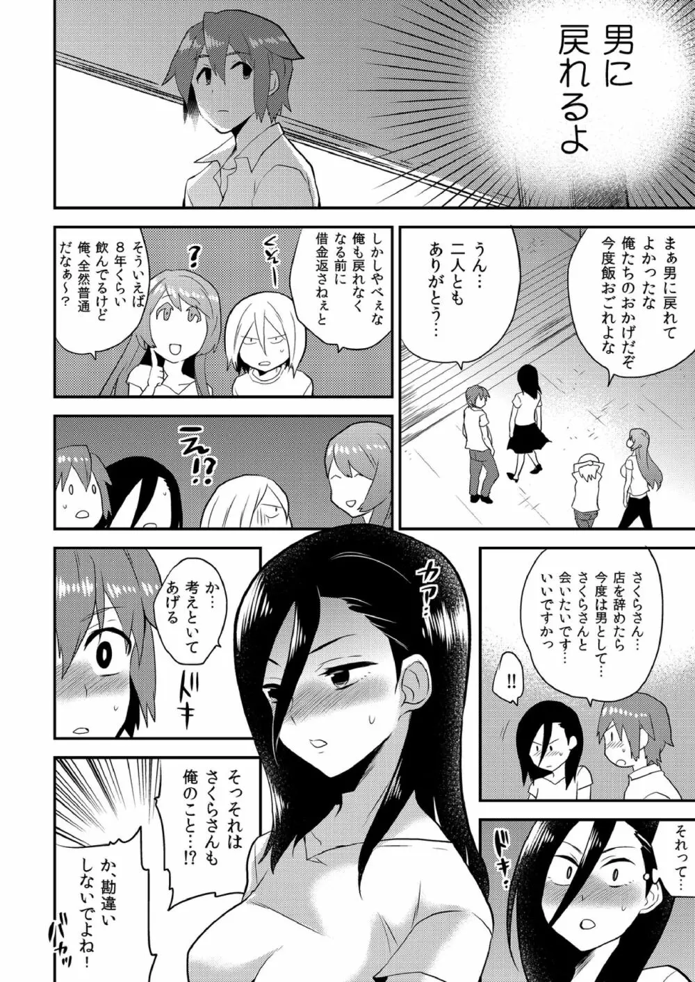 女体化ヘルスでビクンビクン★俺のおマメが超ビンカン! 11 Page.25