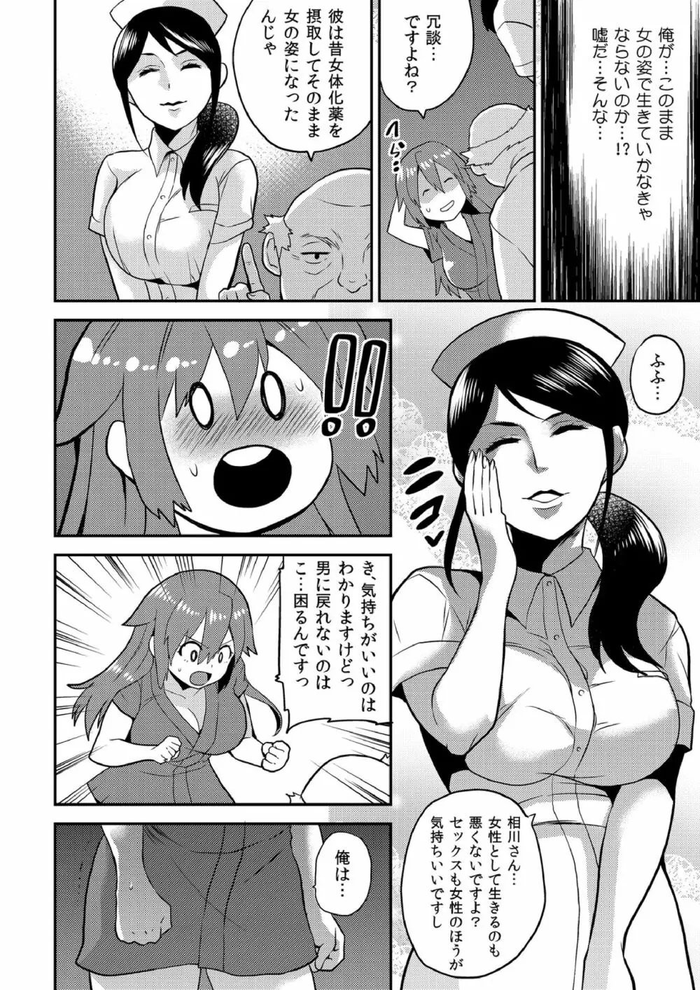 女体化ヘルスでビクンビクン★俺のおマメが超ビンカン! 11 Page.3