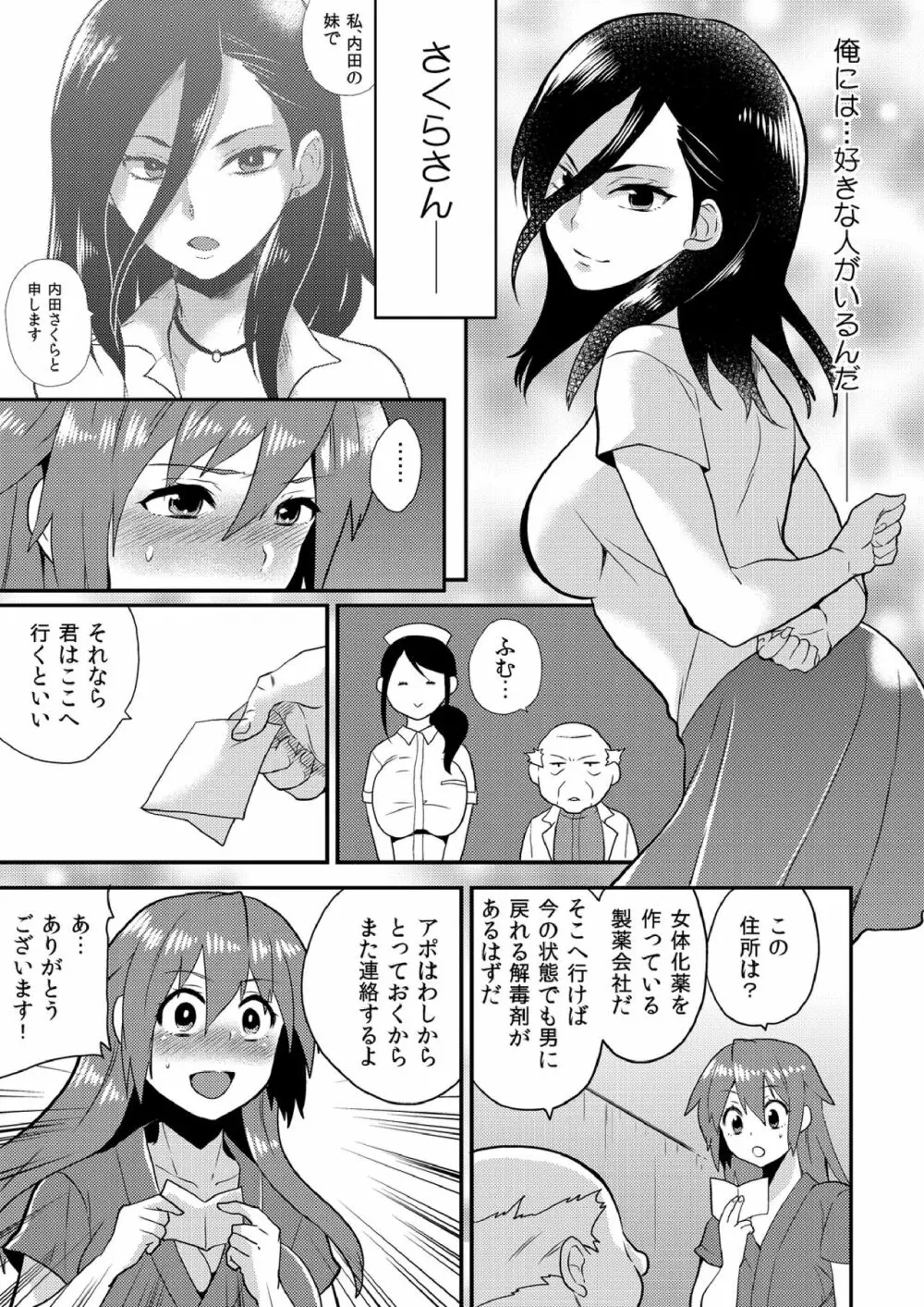 女体化ヘルスでビクンビクン★俺のおマメが超ビンカン! 11 Page.4