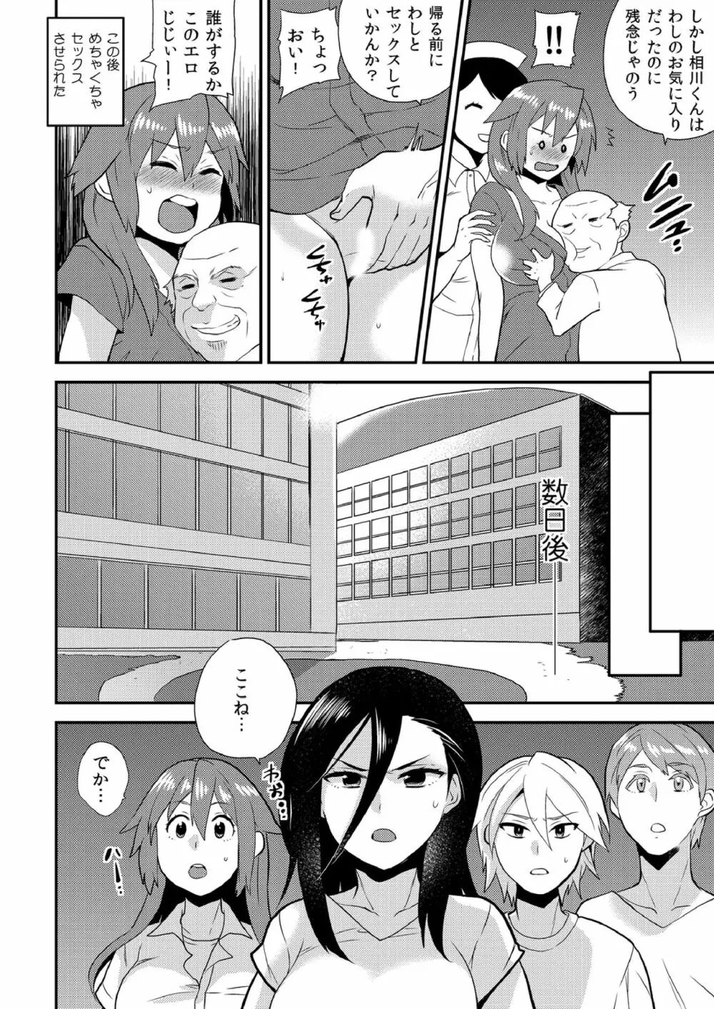 女体化ヘルスでビクンビクン★俺のおマメが超ビンカン! 11 Page.5