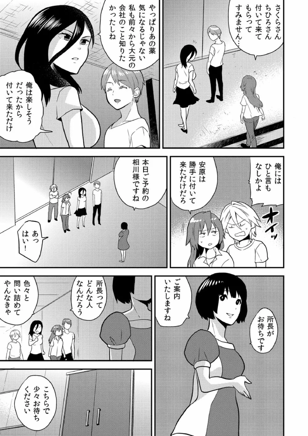 女体化ヘルスでビクンビクン★俺のおマメが超ビンカン! 11 Page.6