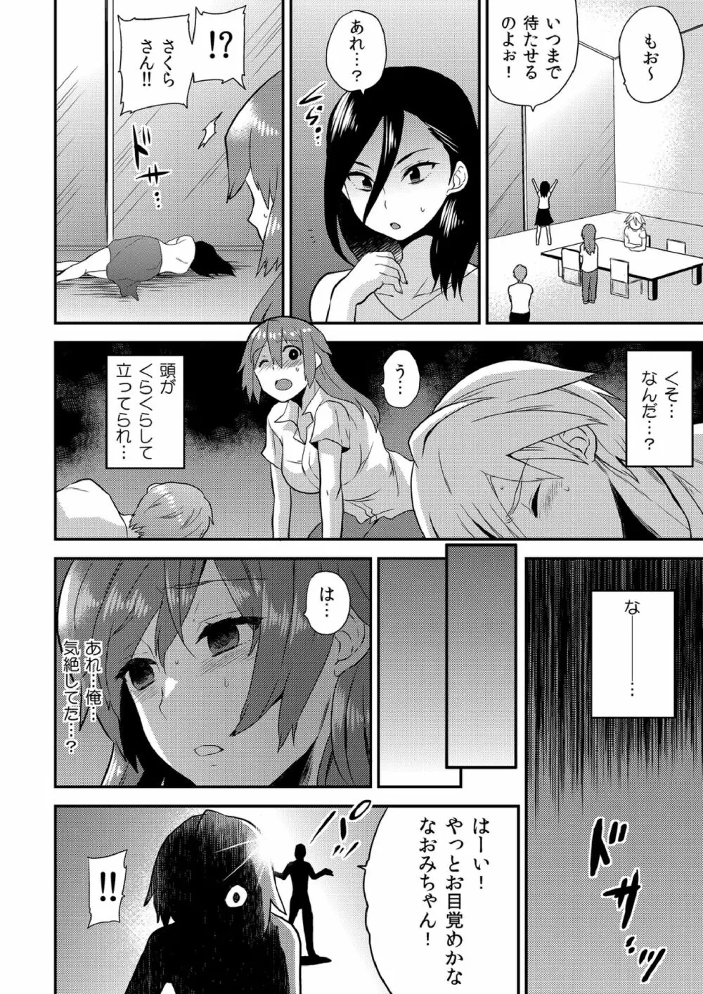 女体化ヘルスでビクンビクン★俺のおマメが超ビンカン! 11 Page.7