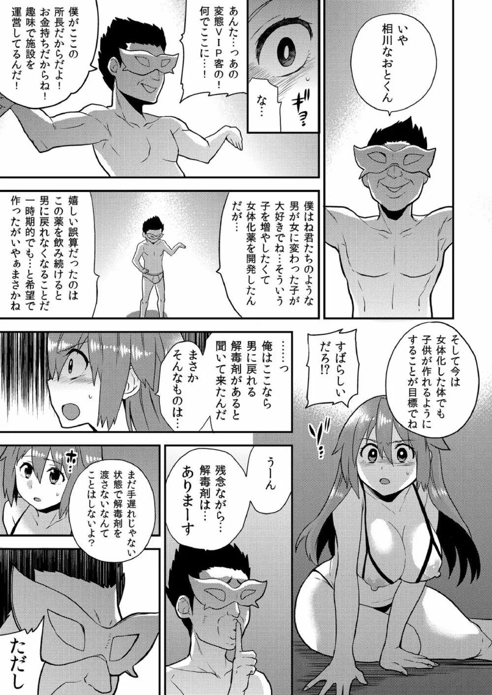 女体化ヘルスでビクンビクン★俺のおマメが超ビンカン! 11 Page.8