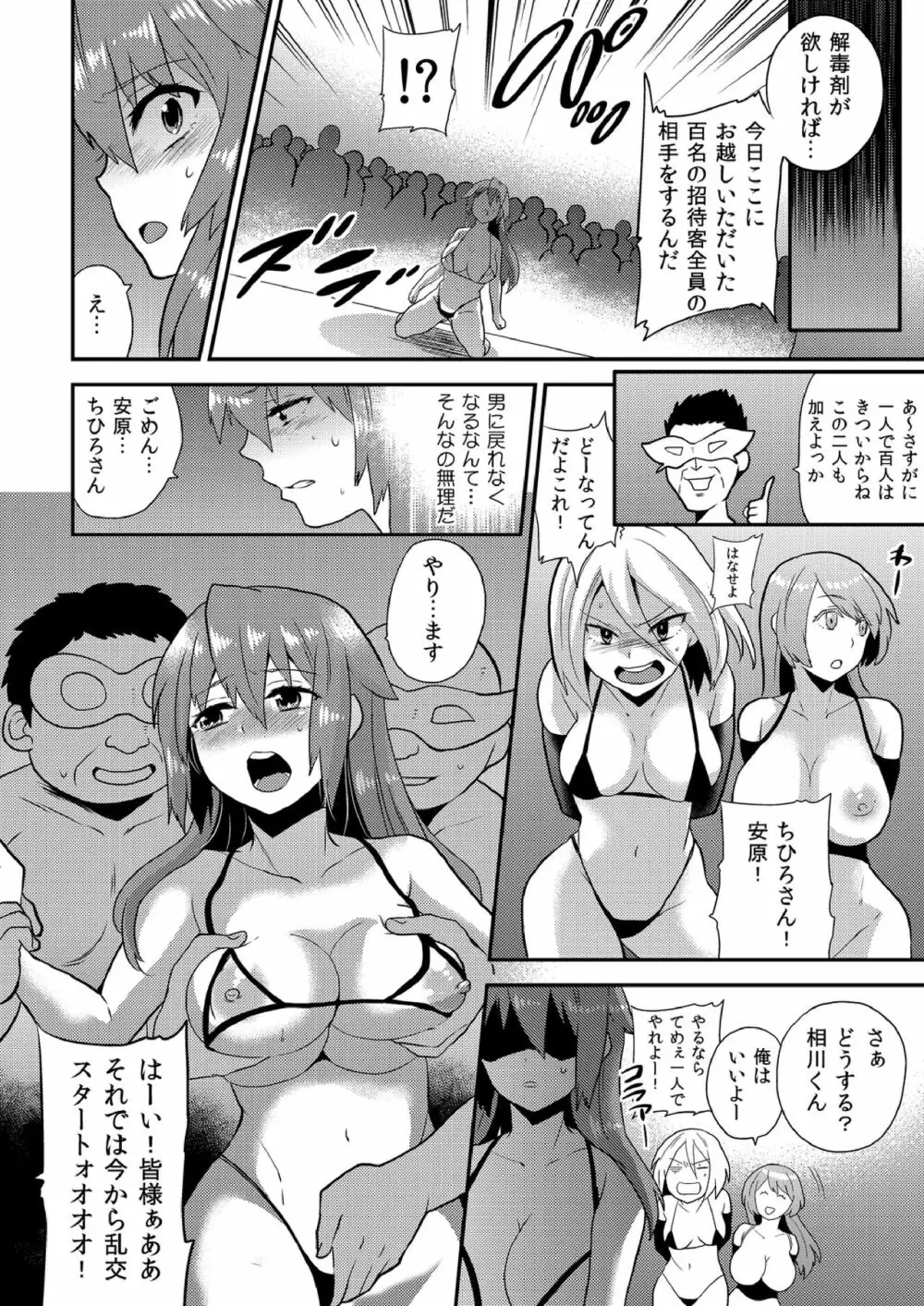 女体化ヘルスでビクンビクン★俺のおマメが超ビンカン! 11 Page.9