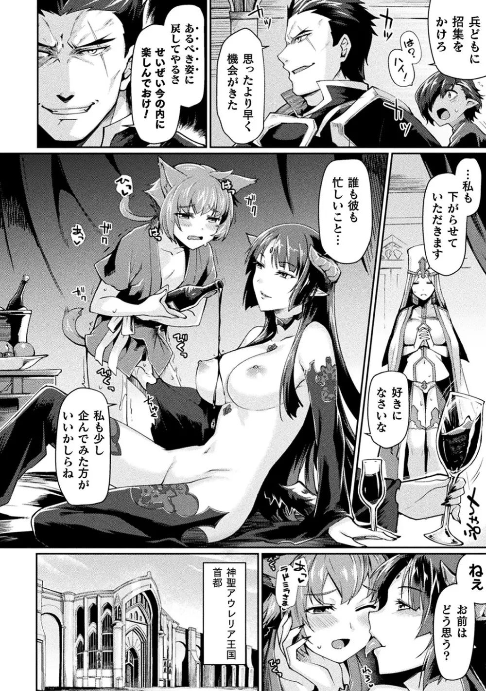 黒獣II ~淫欲に染まる背徳の都、再び~ THE COMIC 1話 Page.18