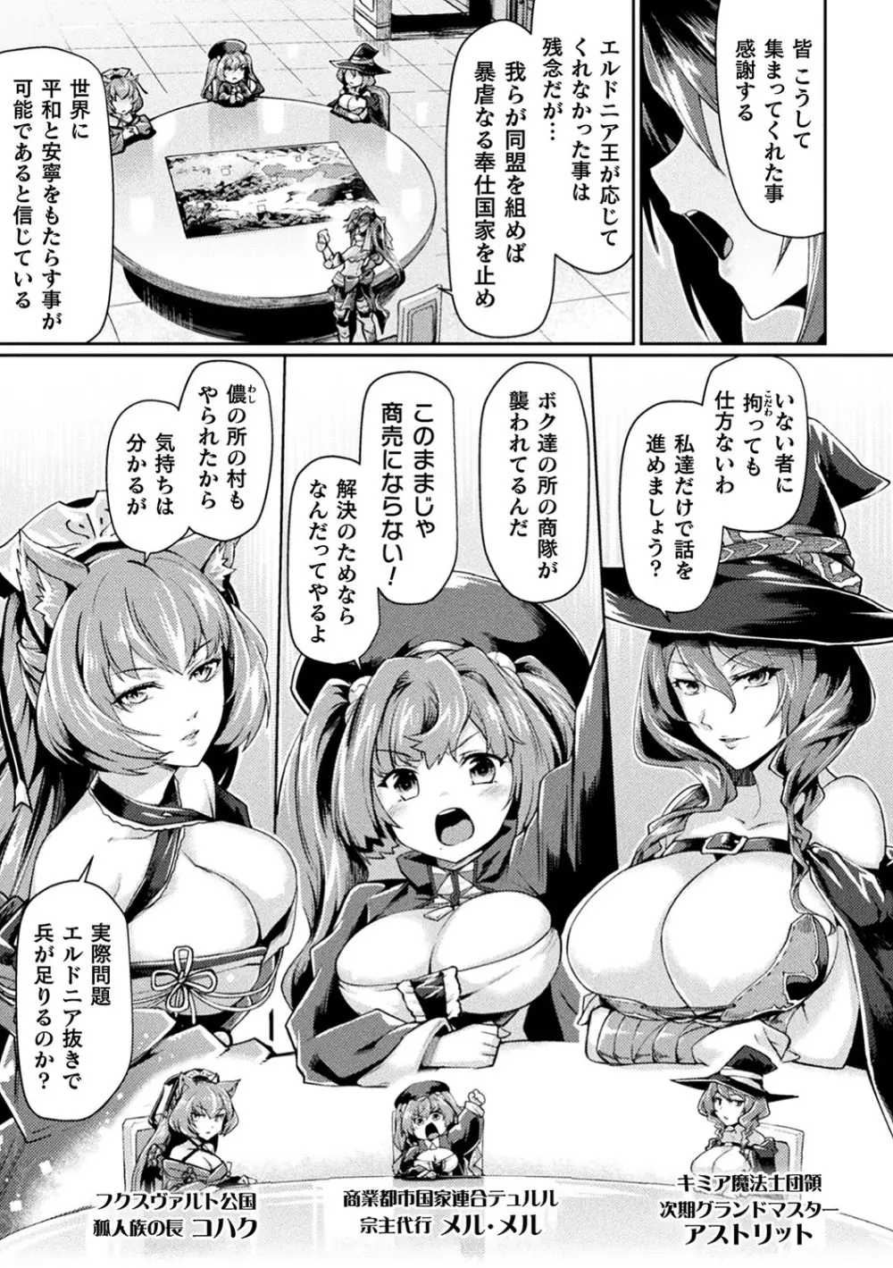 黒獣II ~淫欲に染まる背徳の都、再び~ THE COMIC 1話 Page.19