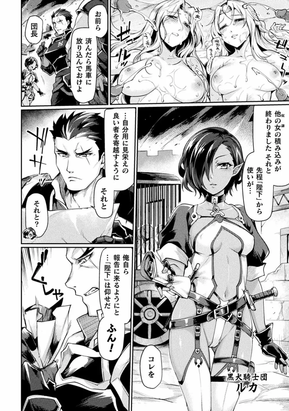 黒獣II ~淫欲に染まる背徳の都、再び~ THE COMIC 1話 Page.4