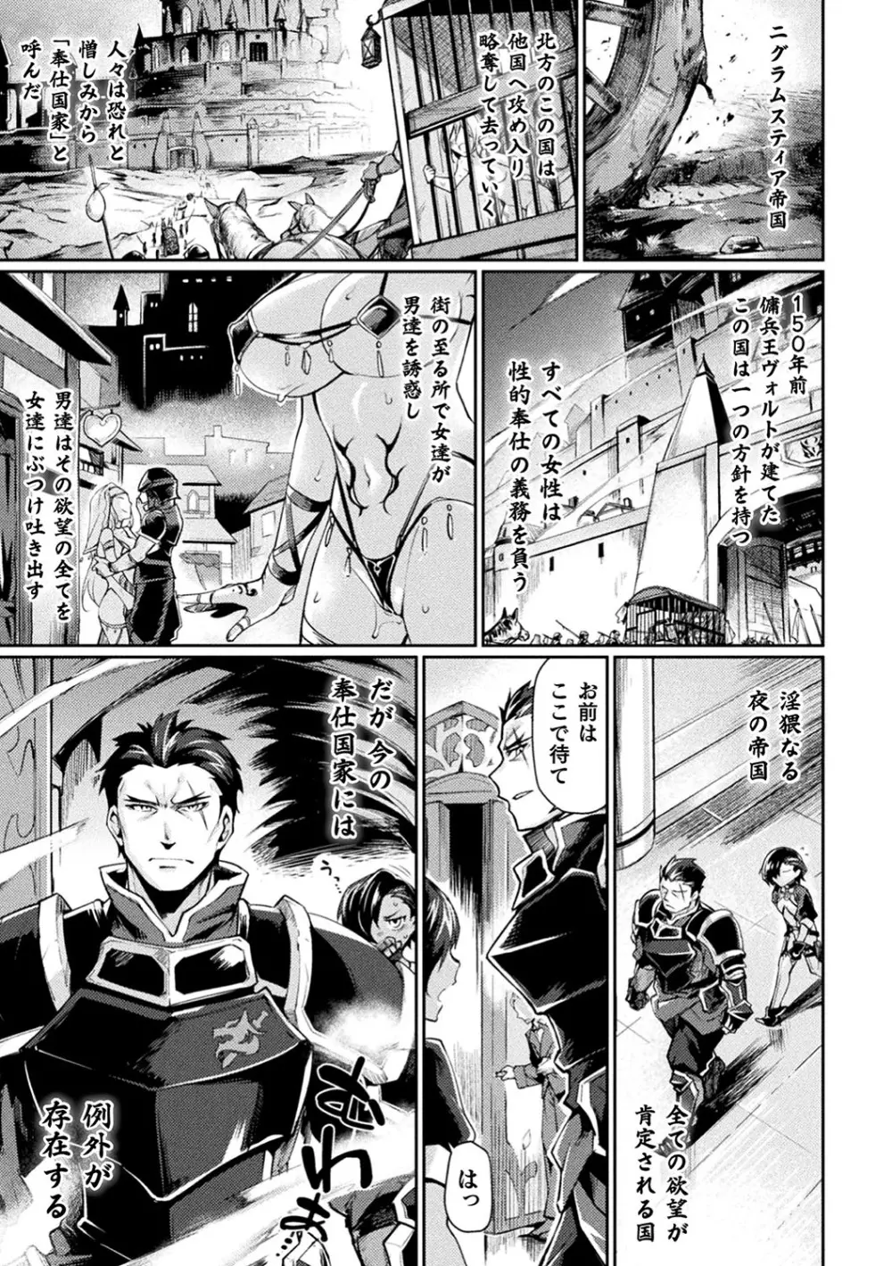 黒獣II ~淫欲に染まる背徳の都、再び~ THE COMIC 1話 Page.5