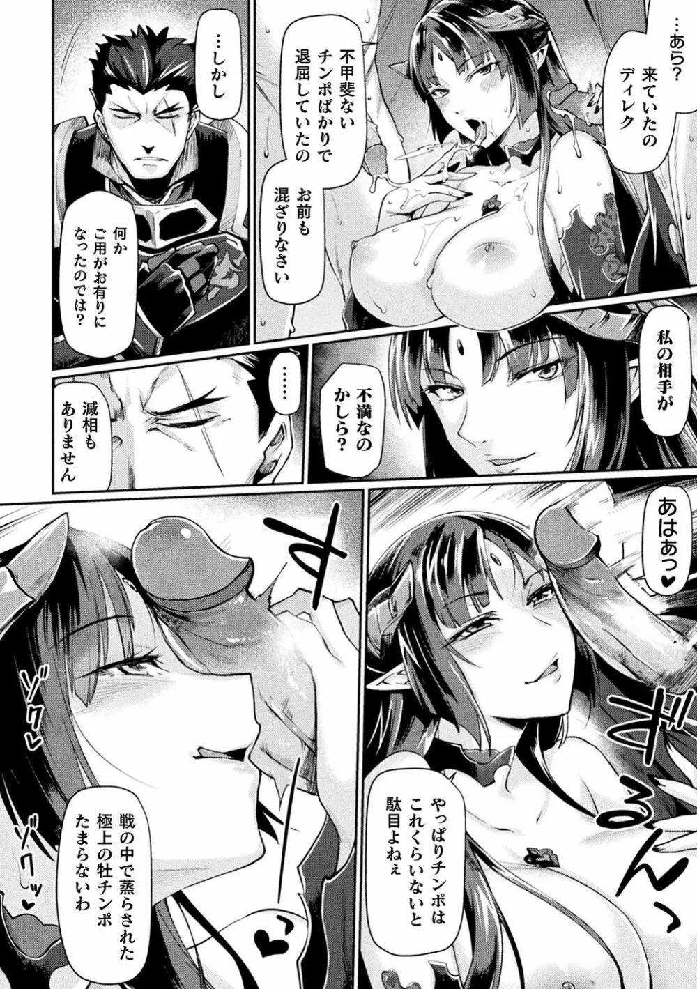 黒獣II ~淫欲に染まる背徳の都、再び~ THE COMIC 1話 Page.8