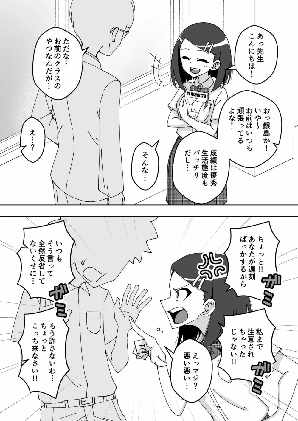 催眠娘~真面目な委員長~ Page.10