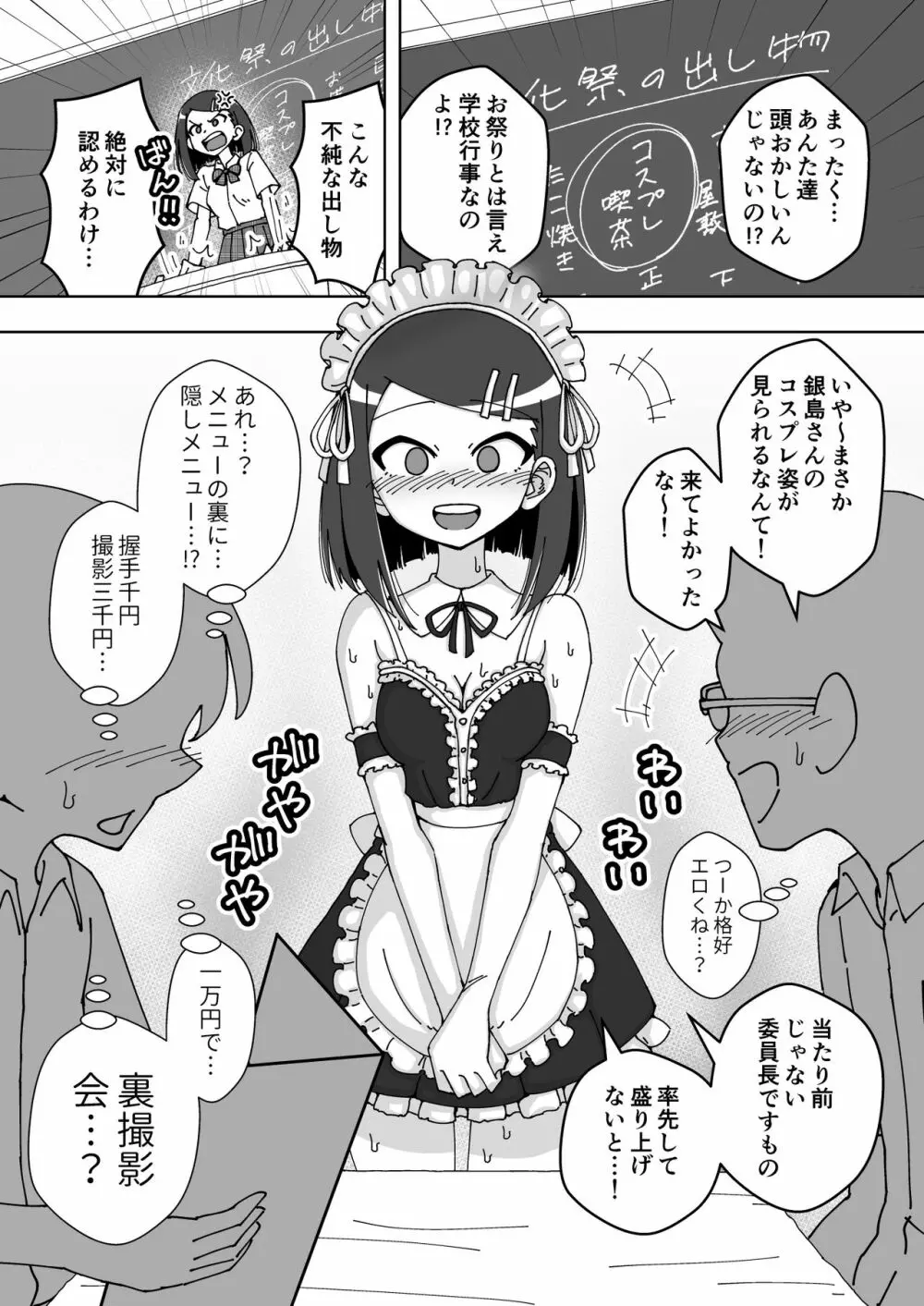 催眠娘~真面目な委員長~ Page.14