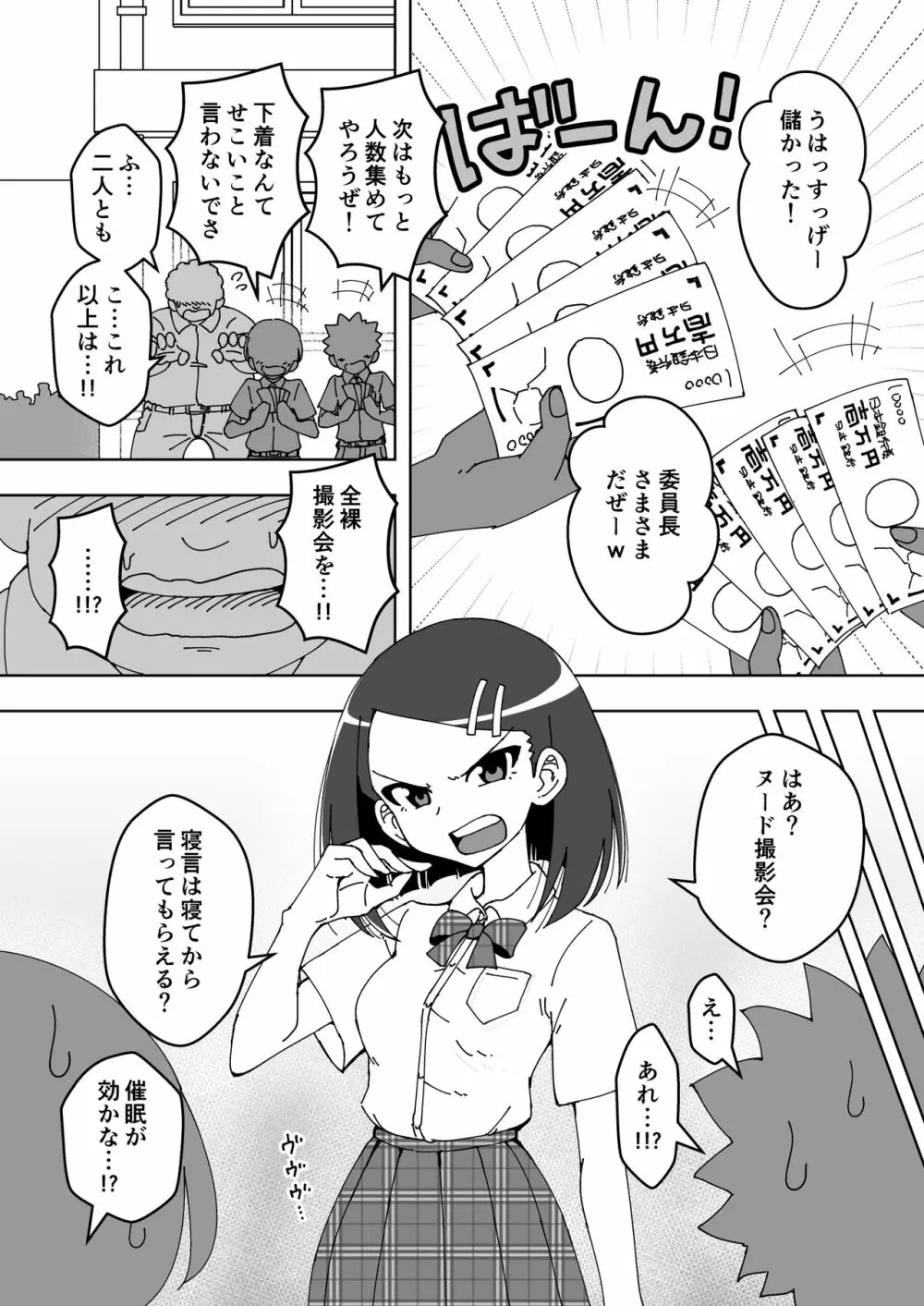 催眠娘~真面目な委員長~ Page.16