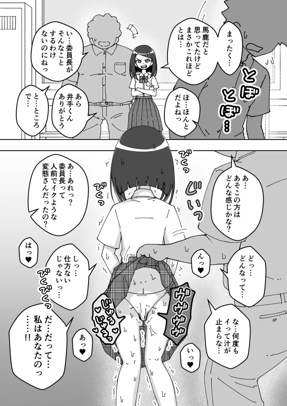 催眠娘~真面目な委員長~ Page.17