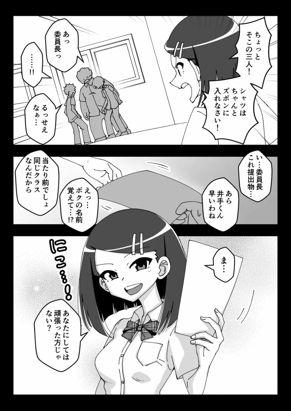 催眠娘~真面目な委員長~ Page.18