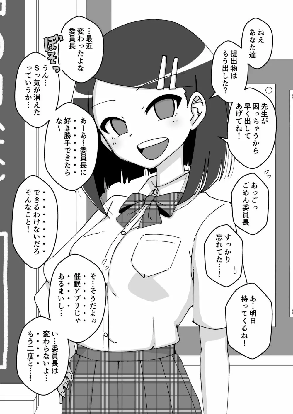 催眠娘~真面目な委員長~ Page.24