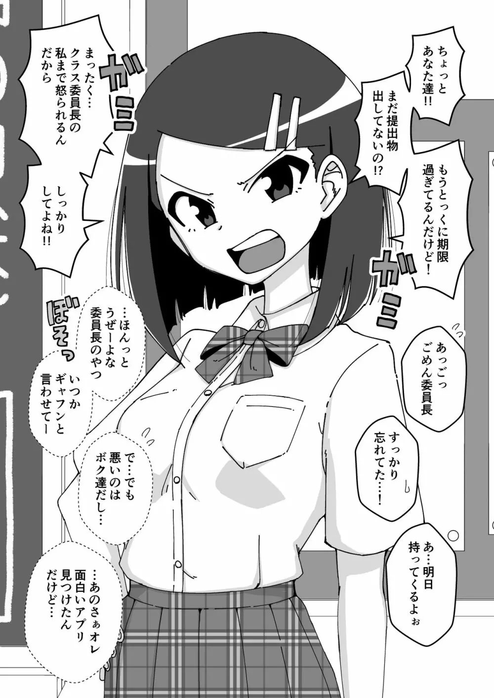 催眠娘~真面目な委員長~ Page.3