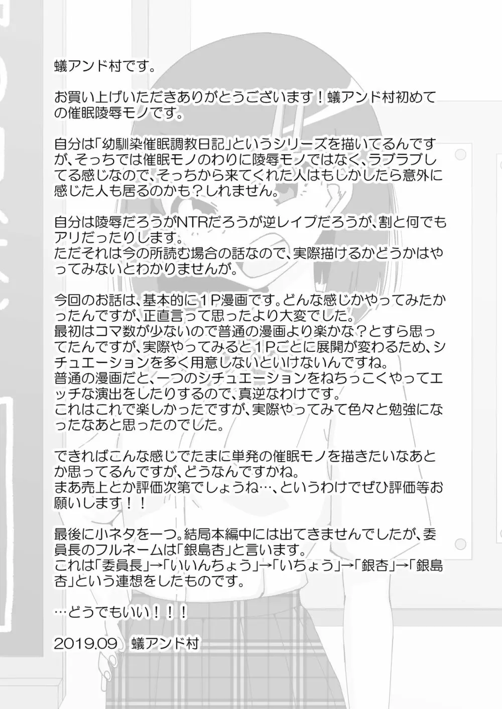 催眠娘~真面目な委員長~ Page.30