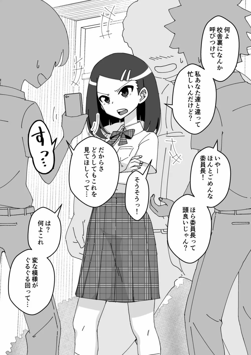 催眠娘~真面目な委員長~ Page.4