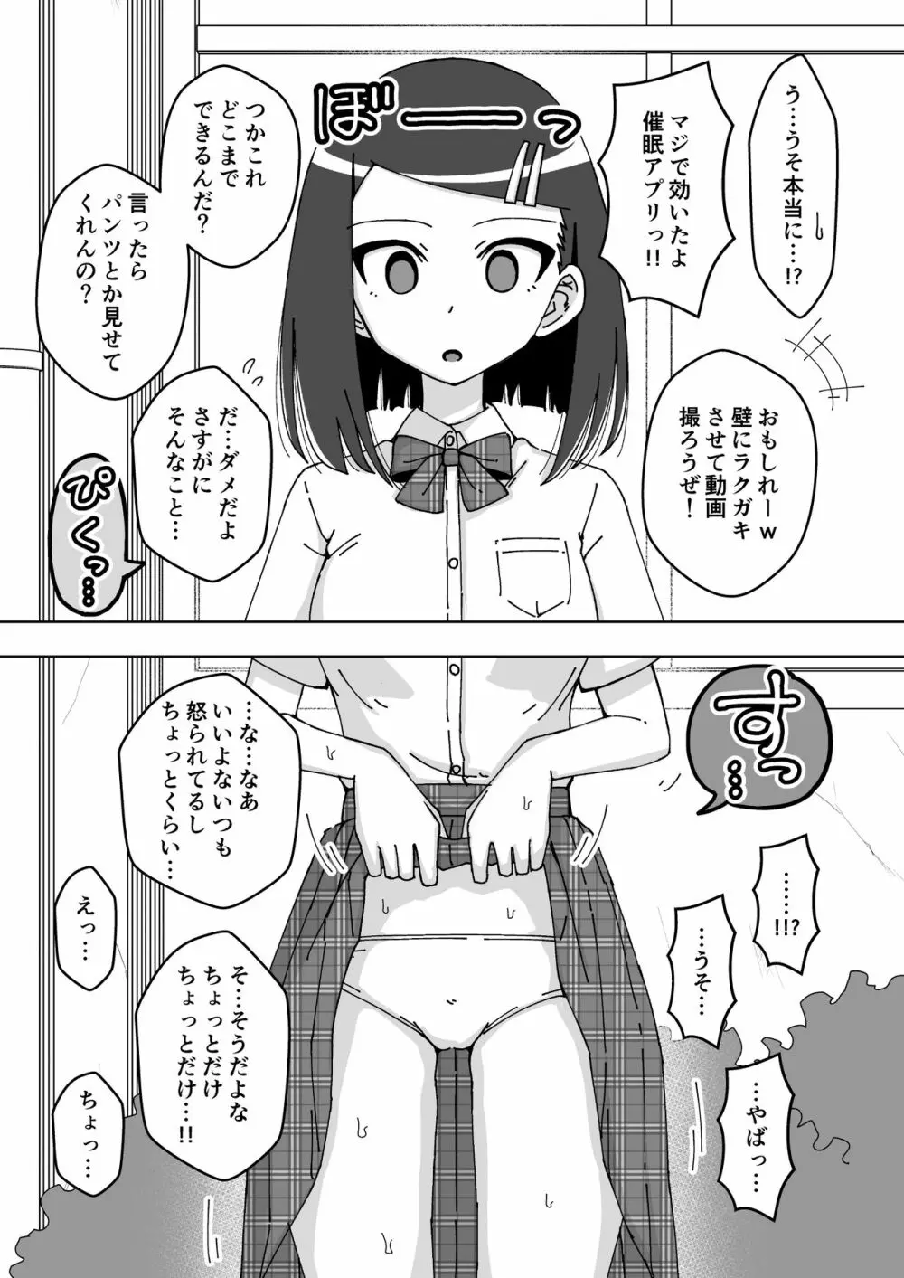 催眠娘~真面目な委員長~ Page.5